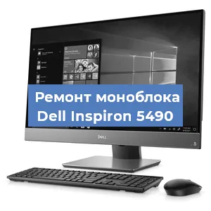 Замена кулера на моноблоке Dell Inspiron 5490 в Краснодаре